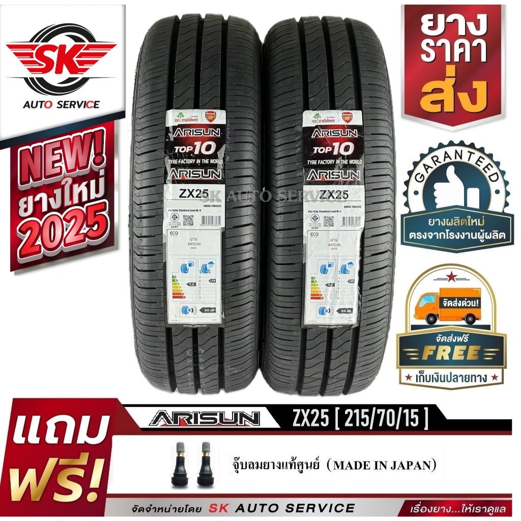 ARISUN ยางรถยนต์ 215/70R15 (กระบะขอบ 15) รุ่น ZX25 8PR 2 เส้น (ยางใหม่ปี 2025)