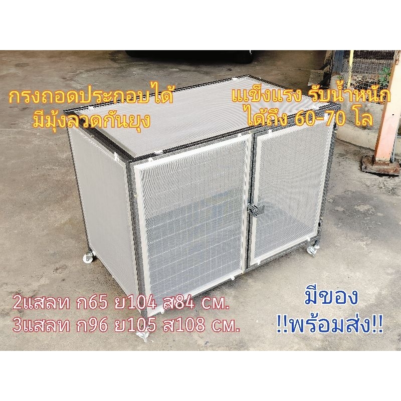 กรงสุนัขกันยุง เหล็ก 6หุน คละสี ดำและเทา กรงถอดประกอบ กรงติดมุ้งลวด รับน้ำหนักได้ถึง 60-80 โล กรงสุน