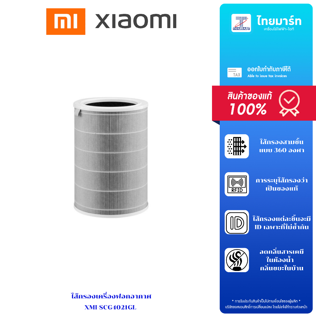 FILTER ไส้กรองเครื่องฟอกอากาศ HEPA Filter XMI-SCG4021GL Mi Air Purifier HEPA Filter