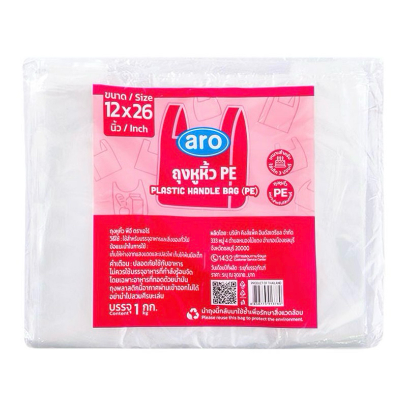 Aro เอโร่ ถุงหูหิ้วใสหนา PE 1 กิโลกรัม 6x11 / 6x14 / 8x16 / 9x18 / 11x22 / 12x20 / 12x26 ถุงหิ้ว ถุง