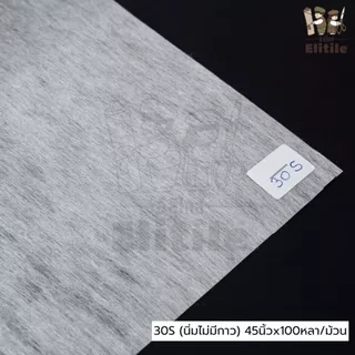 ยกม้วน50/100หลา ผ้าวีราเน่ หน้ากว้าง45นิ้ว บาง-หนา แบบมีกาวและไม่มี สำหรับรองปก อัดสาบเสื้อ สาบซิป ตัดเย็บง่าย ผ้าเมตร