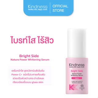 [แพ็คเกจใหม่] เซรั่มวิตามินซี Kindness Bright Side สูตรผิวแพ…