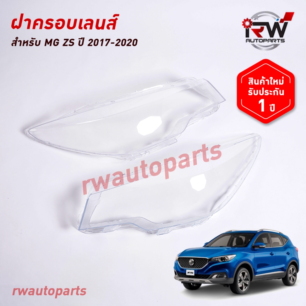ฝาครอบเลนส์ไฟหน้า/พลาสติกครอบเลนส์ไฟหน้า MG ZS ปี 2017-2020