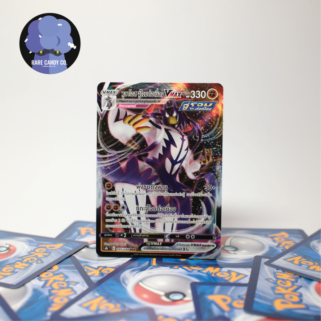 [การ์ดโปเกมอน] วูลาโอส จู่โจมต่อเนื่องVMAX RRR - VMAX ไคลแมกซ์