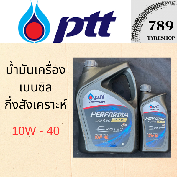 น้ำมันเครื่องเบนซินกึ่งสังเคราะห์  PTT ปตท. 10W-40
