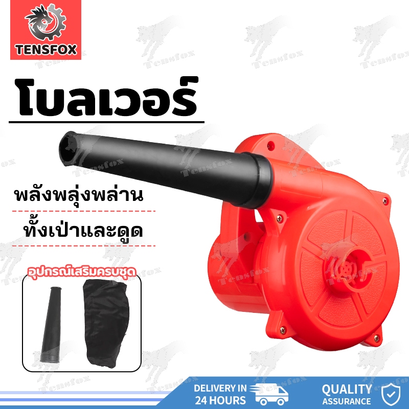 Tensfox โบเวอร์เป่าลม เครื่องเป่าลม ดูดฝุ่น 950W เครื่องเป่าลมไฟฟ้าใช้งานได้ 2 ฟังก์ชั่น(เป่าลม-ดูดฝุ่น) พร้อมถุงเก็บฝุ