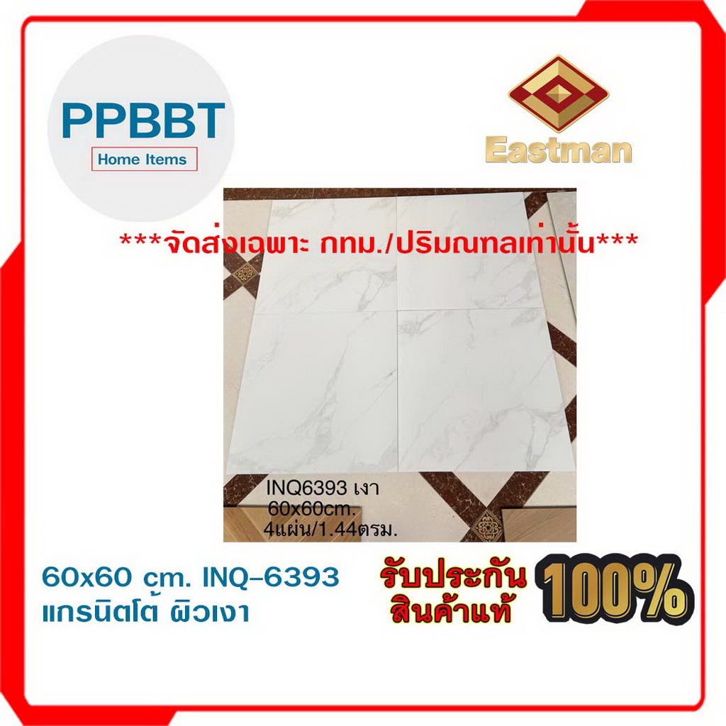 แกรนิตโต้ ผิวเงา INQ-6393 ขนาด 60x60cm. *จัดส่งเฉพาะ กทม./ปริมณฑลเท่านั้น***