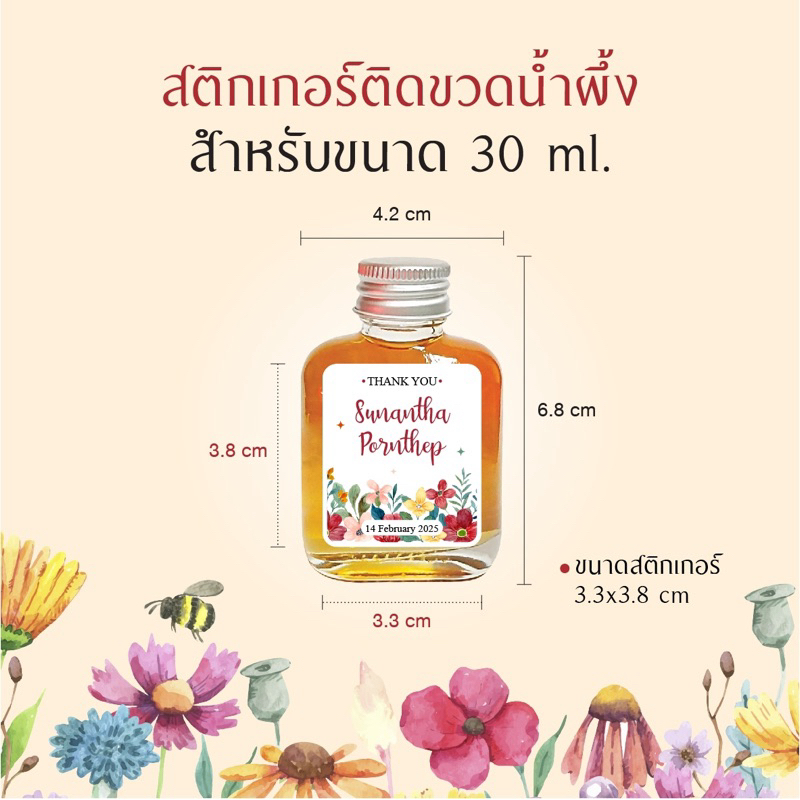 สติกเกอร์งานแต่ง ติดขวดน้ำผึ้ง ❤️(สุดคุ้ม 88 ดวง) - รูปที่ 2