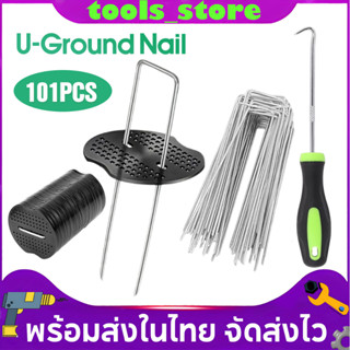 หมุดยึด 101 ชิ้น ตะปูหมุด U แผ่นยางพลาสติก เหล็กปักดิน หมุดป…