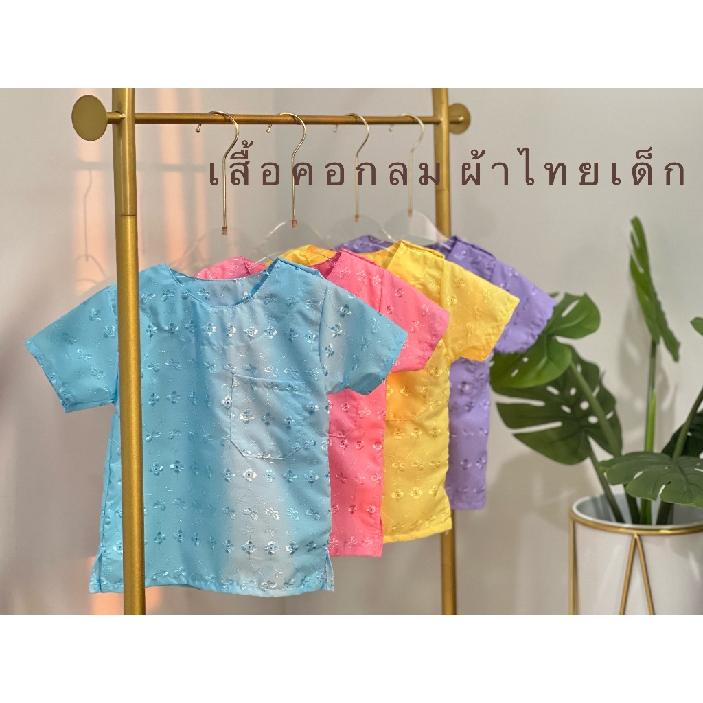 เสื้อคอกลมผ้าไทยสำหรับเด็ก FVT96