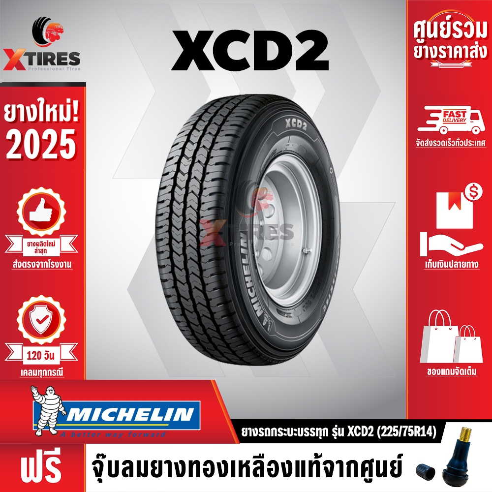 MICHELIN 225/75R14 (215R14) ยางรถยนต์ รุ่น XCD2 1เส้น (ปีใหม่ล่าสุด) ฟรีจุ๊บยางเกรดA
