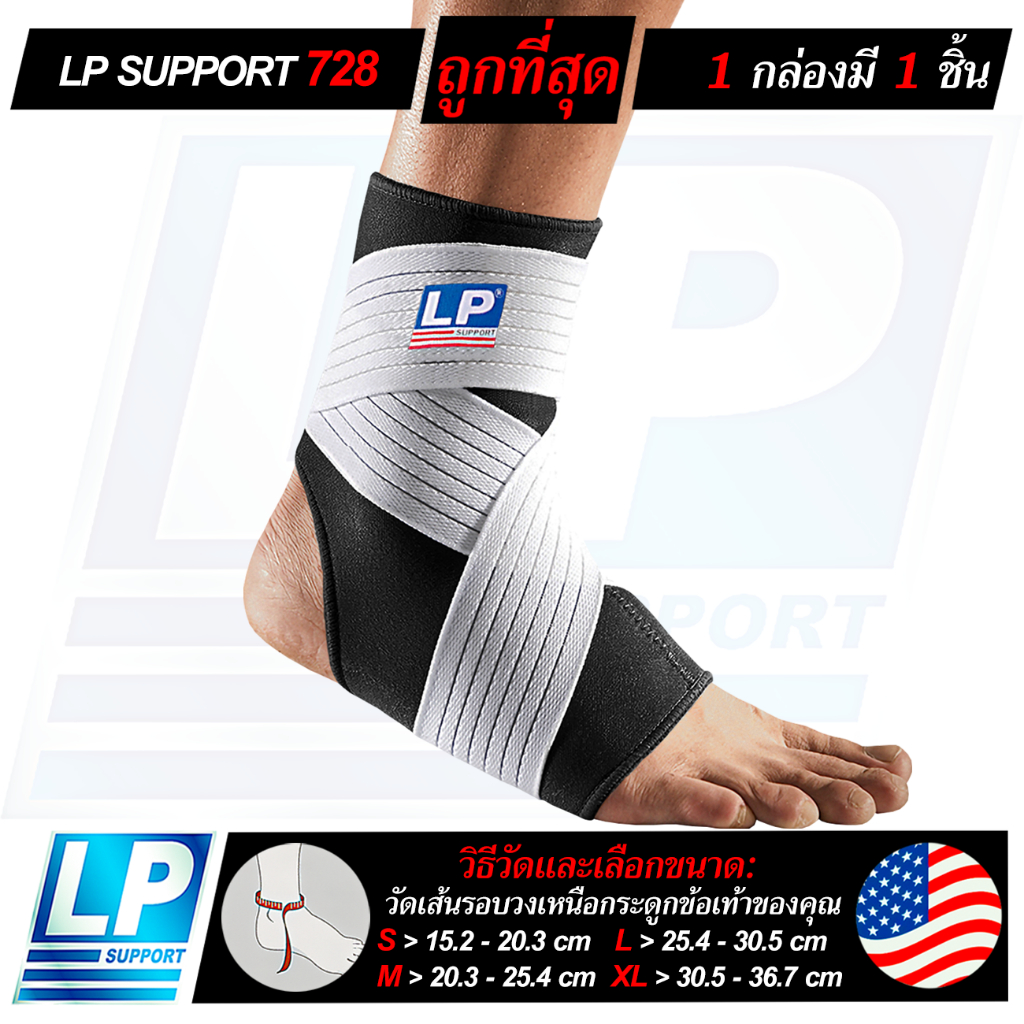 LP SUPPORT 728 ANKLE SUPPORT (WITH STRAP ซัพพอร์ทข้อเท้า ที่รัดข้อเท้า สายรัดข้อเท้า สนับข้อเท้า