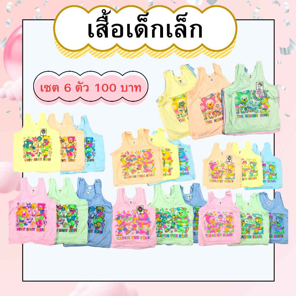 (Set 6 ตัว) เสื้อกล้ามเด็กอ่อน สีหวานสีพื้นพิมพ์ลาย เนื้อผ้าTC คละสี พร้อมส่ง (D04)