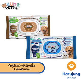 KUMA PETTO ทิชชู่เปียกสำหรับสัตว์เลี้ยง​ ​1 ห่อ (40 แผ่น)