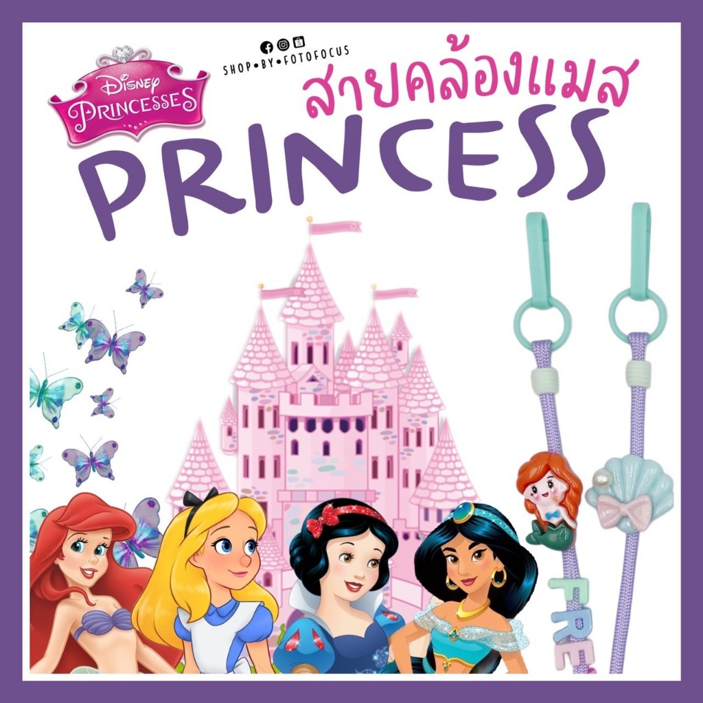 GIRL PRINCESS #1 | Mask Strap สายคล้องแมสลายลูกสาว เจ้าหญิง (เลือกลายตามแบบได้เลย)