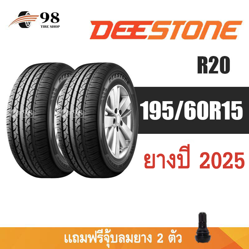 DEESTONE ขนาด 195/60R15 รุ่น R20 จำนวน 2 เส้น ปี2025 + ฟรี!! จุ๊บลมยางแท้