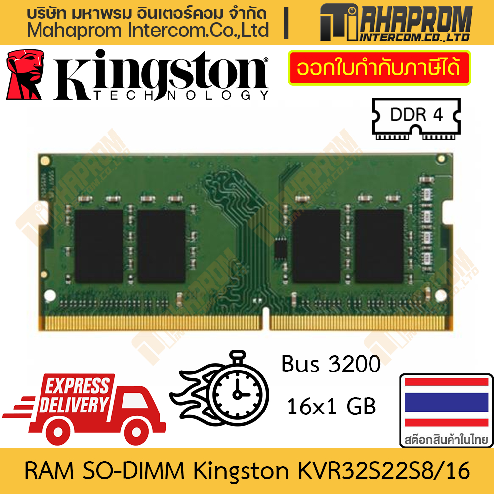 แรม N/B DDR4 Kingston รุ่น KVR32S22S8/16 ความจุ 16x1 GB บัส 3200 MHz สำหรับ โน๊ตบุ๊ค สินค้ามีประกัน