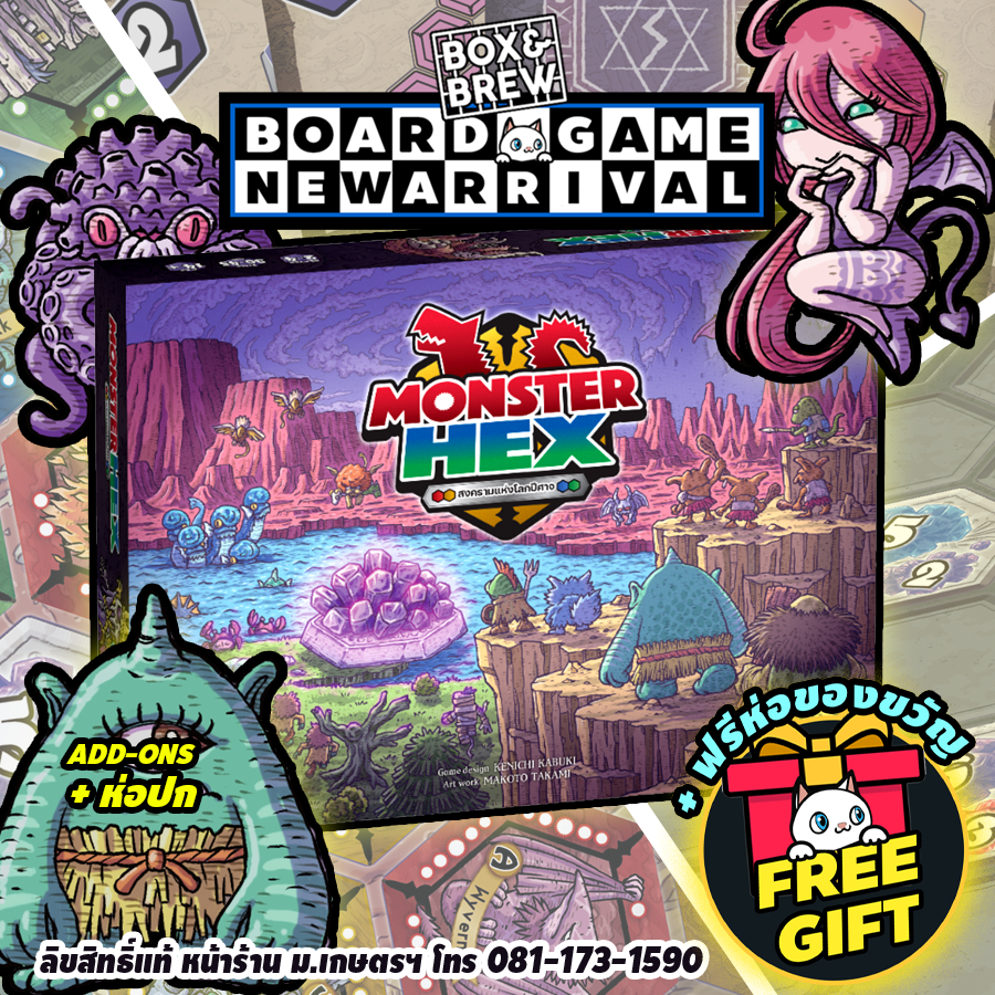 (พร้อมส่ง) Monster Hex สงครามเเห่งโลกปีศาจ (TH) Board Game บอร์ดเกม