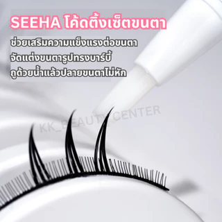 (สินค้าส่งจากไทย) SEEHA โค้ดติ้งเซ็ตขนตา Eyelash Brush Pen 10ml. กันน้ำ ติดทนนาน