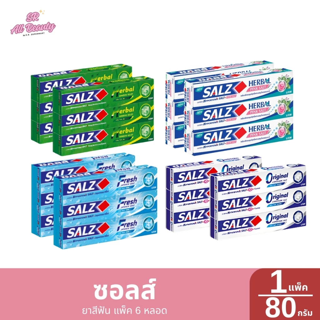 [1 แพ็ค] ยาสีฟันซอลส์ 80 กรัม/หลอด