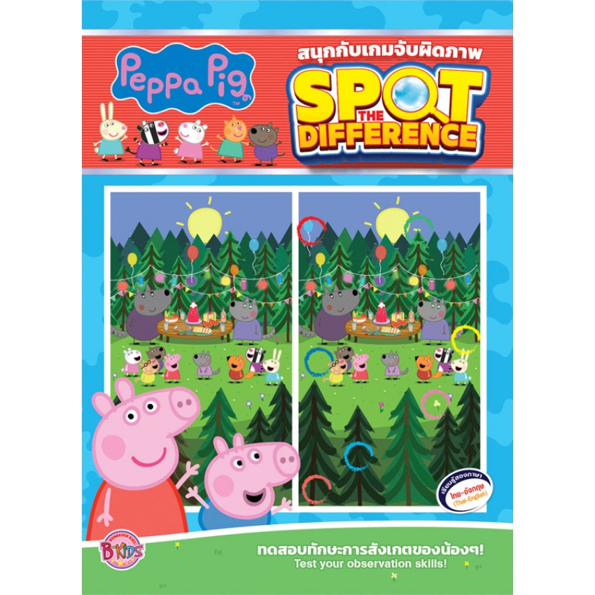 Peppa Pig สนุกกับเกมจับผิดภาพ SPOT THE DIFFERENCE หนังสือเด็ก หนังสือกิจกรรม หมูน้อย เป๊บป้า พิก 15920 [BK]