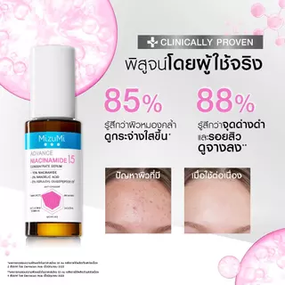 MizuMi Advance Niacinamide 15 Concentrate Serum 30 ml เซรั่มไนอะซินาไมด์ สูตรเข้มข้น 15% ลดเลือนจุดด่างดำ ความหมองคล้ำ