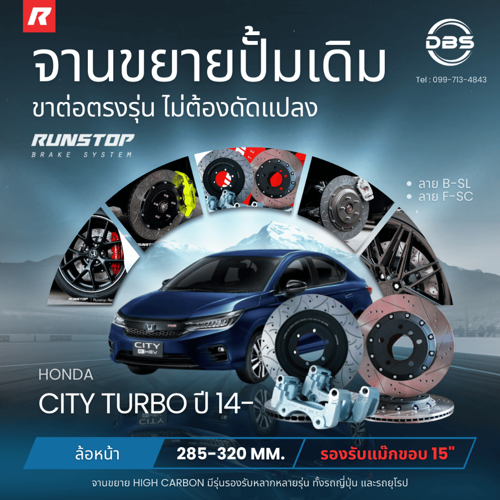 จานขยาย จานเบรคแต่ง HONDA CITY ZX, TYPE Z, TURBO ปี 14- คู่หน้า จานเบรคลาย B-SL, F-SC