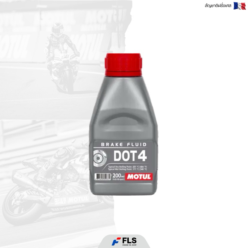 น้ำมันเบรค สังเคราะห์แท้ Motul DOT 4 Brake Fluid ขนาด 200 ml.