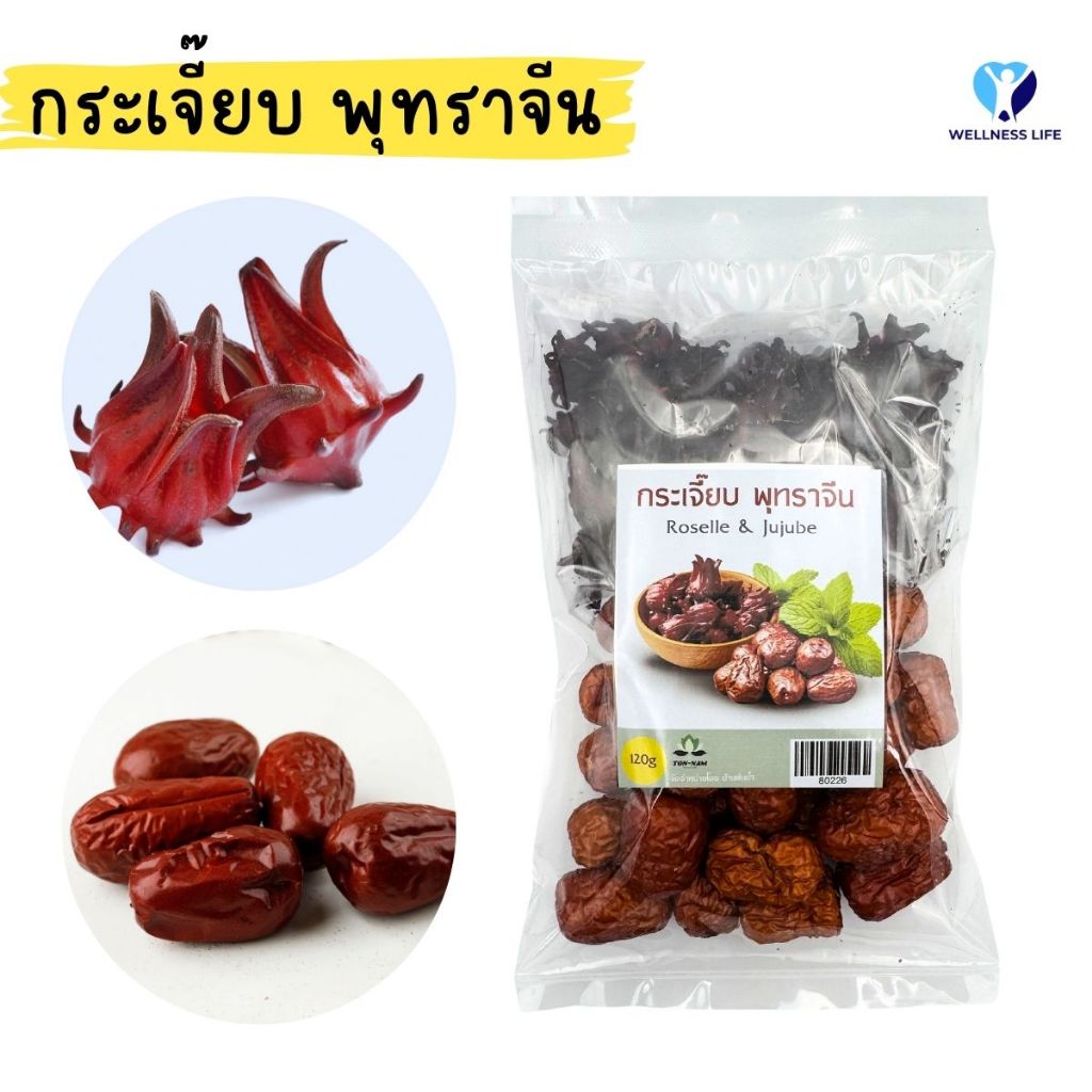 สมุนไพร กระเจี๊ยบ พุทราจีน 120 กรัม