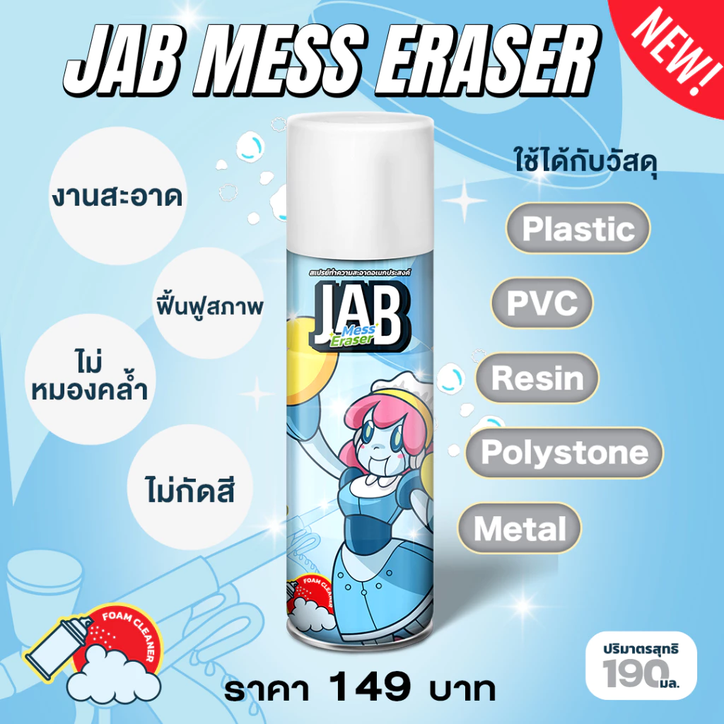JabStudio JAB Mess Eraser ผลิตภัณฑ์ทำความสะอาดของสะสม Art Toy ของเล่น Cleaning