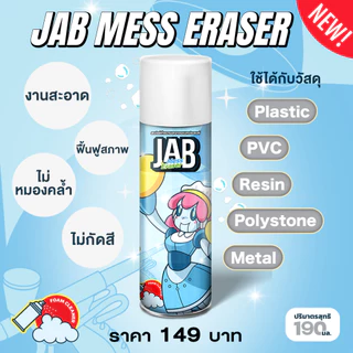 JabStudio JAB Mess Eraser ผลิตภัณฑ์ทำความสะอาดของสะสม Art Toy ของเล่น Cleaning
