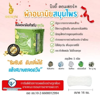 ผ้าอนามัยสมุนไพร​ บิวตี้คอมฟอร์ท​ Beauty​ Comfort สีเขียว