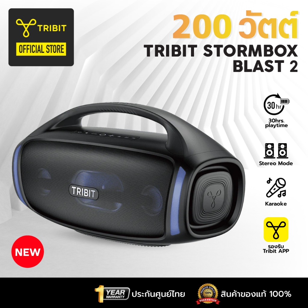 [ประกันศูนย์ไทย] Tribit Stormbox Blast 2  200วัตต์ IP67 ลำโพงบลูทูธ Bluetooth .speaker
