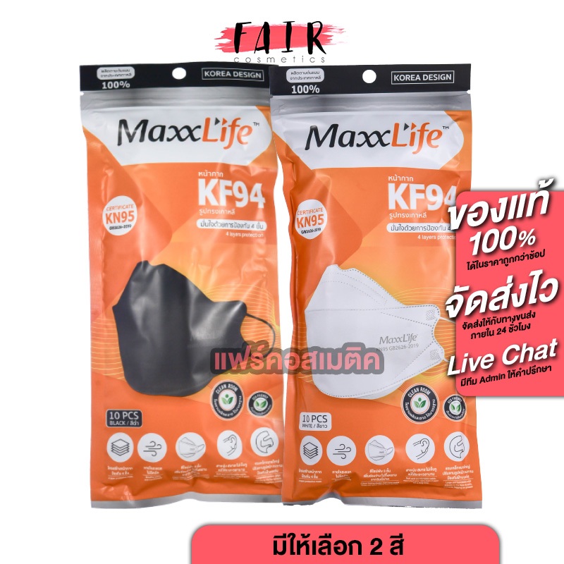 MaxxLife KF94 4 Layers Protection Mask แม็กซ์ไลฟ์ หน้ากากอนามัย 4 เลเยอร์ [10 ชิ้น] KN95 ทรงเกาหลี กรอง 4 ชั้น