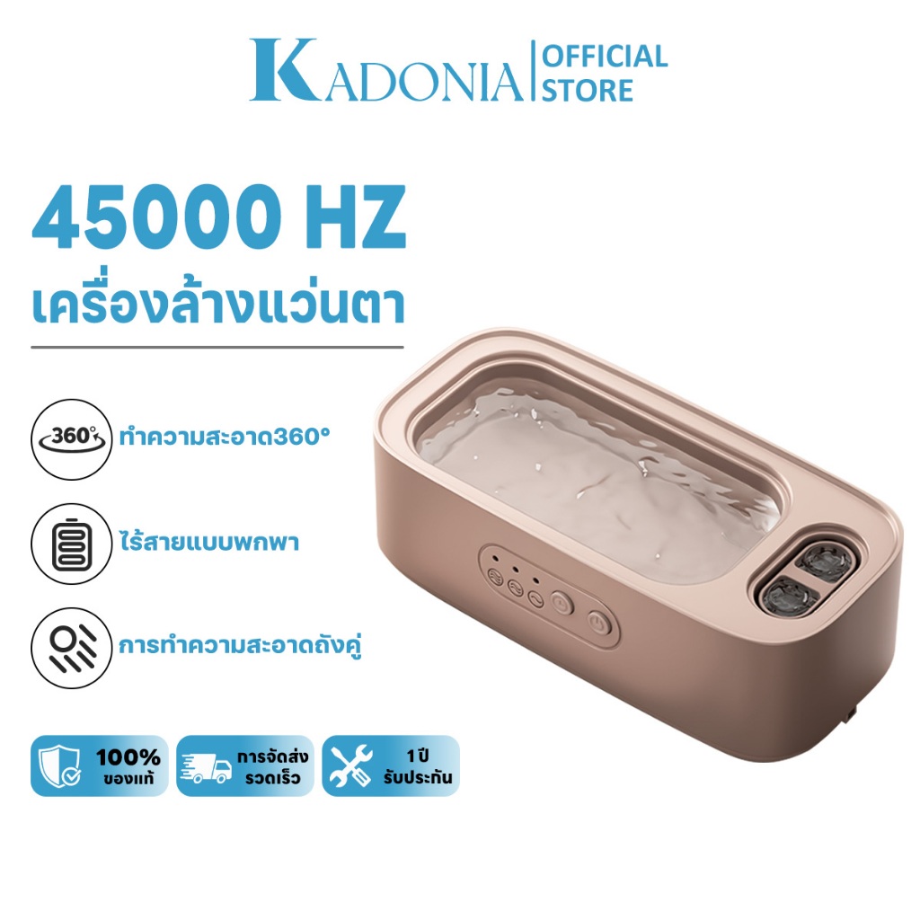 KADONIA เครื่องล้างแว่น สามารถล้างแว่นตา ​คอนแทคเลนส์ ครื่องอัลตราโซนิก เครื่องทำความสะอาด Ultrasonic cleaner