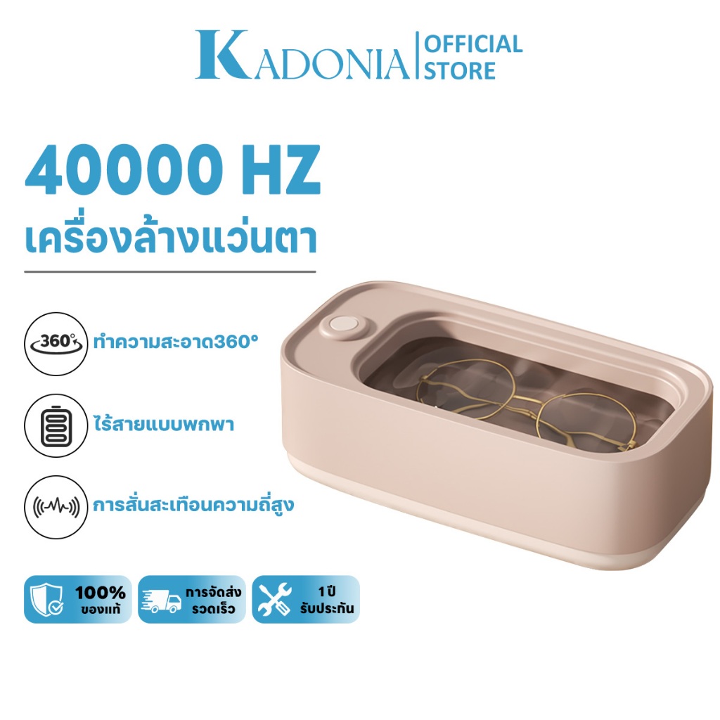 KADONIA ทำความสะอาดล้ำลึก 360° เครื่องล้างแว่น เครื่องล้างแว่น ทำความสะอาดแว่น เครื่องล้างอัลตราโซนิก น้ํายาล้างแว่นตา