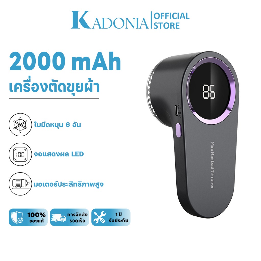 KADONIA Hair Ball Trimmer เครื่องกำจัดขนบนเสื้อผ้า ตัดขุยผ้าได้เร็วและสะอาด จอแสดงผล LED