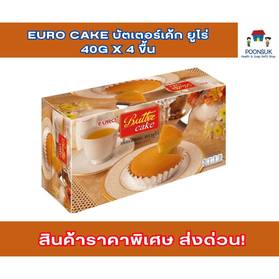 Euro cake บัตเตอร์เค้ก ยูโร่ 40g x 4 ขื้น