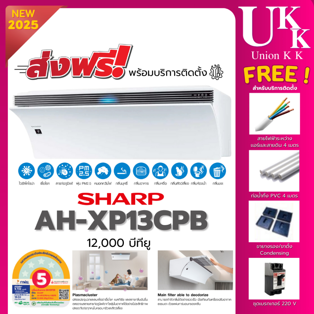 ส่งฟรีทั่วไทย Sharp เครื่องปรับอากาศ รุ่น AH-XP13CPB ขนาด 12,000 BTU ฟอกอากาศ INVERTER (42TVDA013A)
