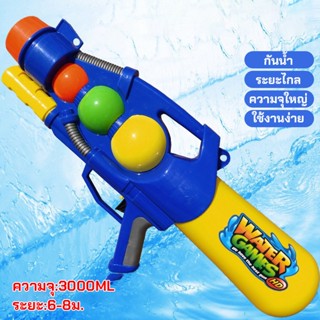 ปืนฉีดน้ำขนาดใหญ่ ปืนฉีดน้ำ 3000ml ของเล่นกลางแจ้ง เหมาะสำหร…