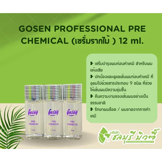 เซรั่มสเต็มเซลล์รากไม้ โกเซ็น ฟื้นฟูผมช็อต/ผมขาดจากการทำเคมี ( แบบขวด )