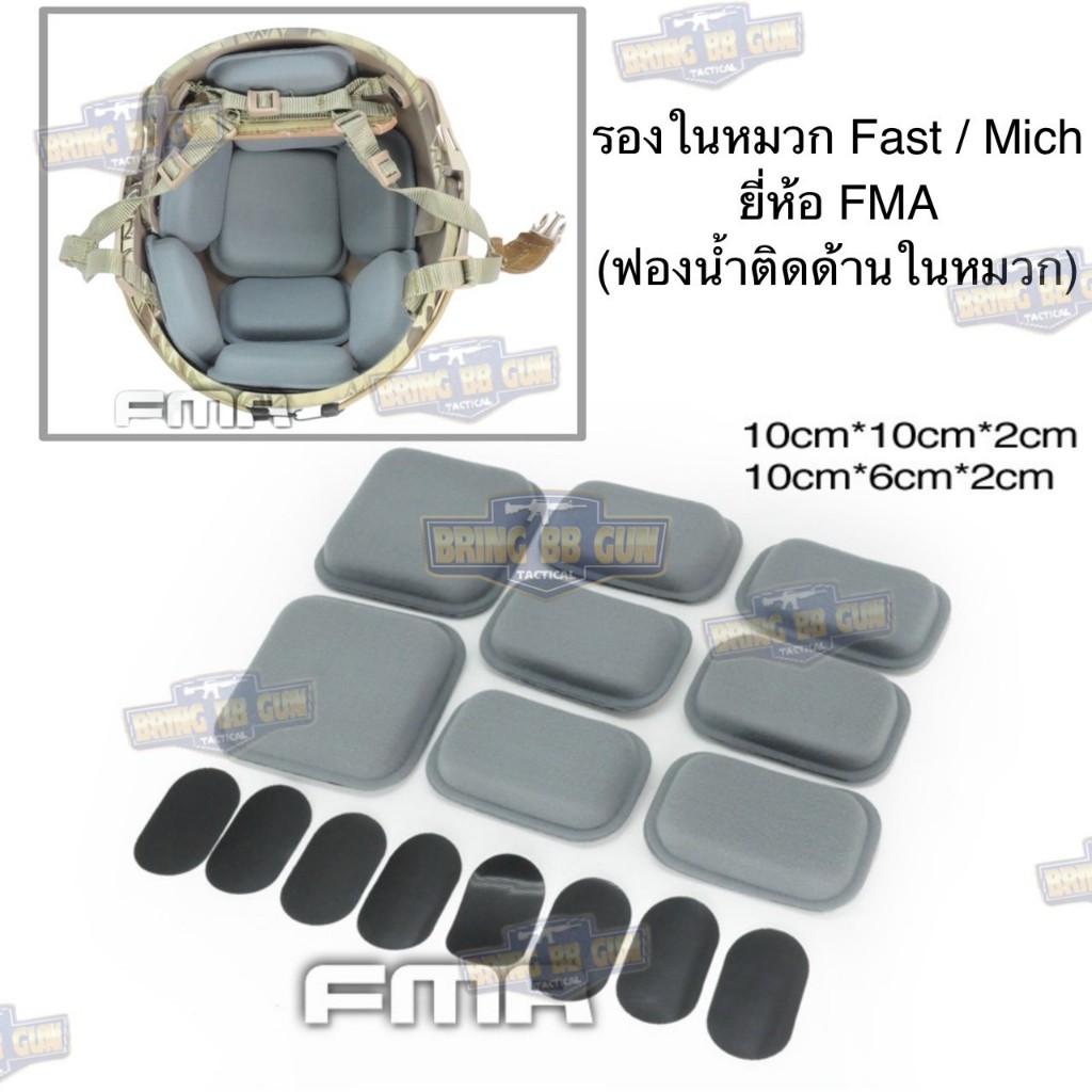 รองในหมวกสำหรับหมวกทหาร ยี่ห้อ FMA รุ่น ธรรมดา (FMA CP Helmet Protective Pad)