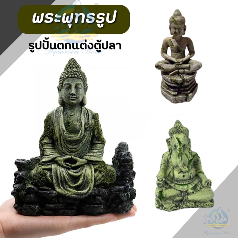 แต่งตู้ปลา รูปปั้นพระพุทธรูป พระ พระพุทธรูป พระพุทธรูปหัวช้าง พระพุทธรูปเศียรช้าง รูปประภาคารโบราณ เรซิ่น ของตกแต่งตู้ปล