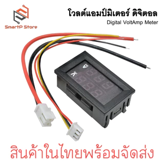 โวลต์มิเตอร์ แอมมิเตอร์ดิจิตอล หน้าจอมีไฟ LED DC 100V Dual Red and Blue LED Digital Volt/Ammeter