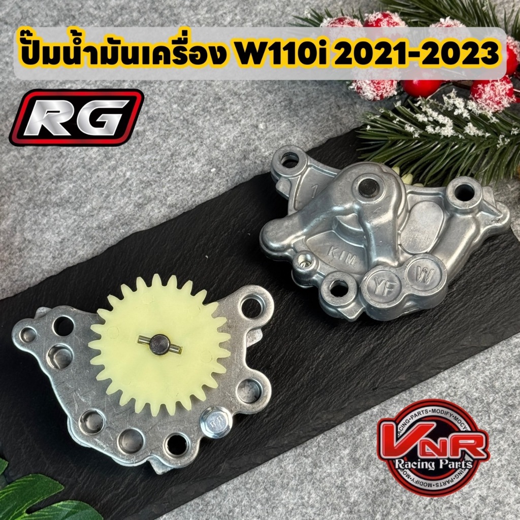 ปั๊มน้ำมันเครื่องแต่ง Wave 110i 2021-2024 WAVE 110i 2021 (Wave 110i LED)👍