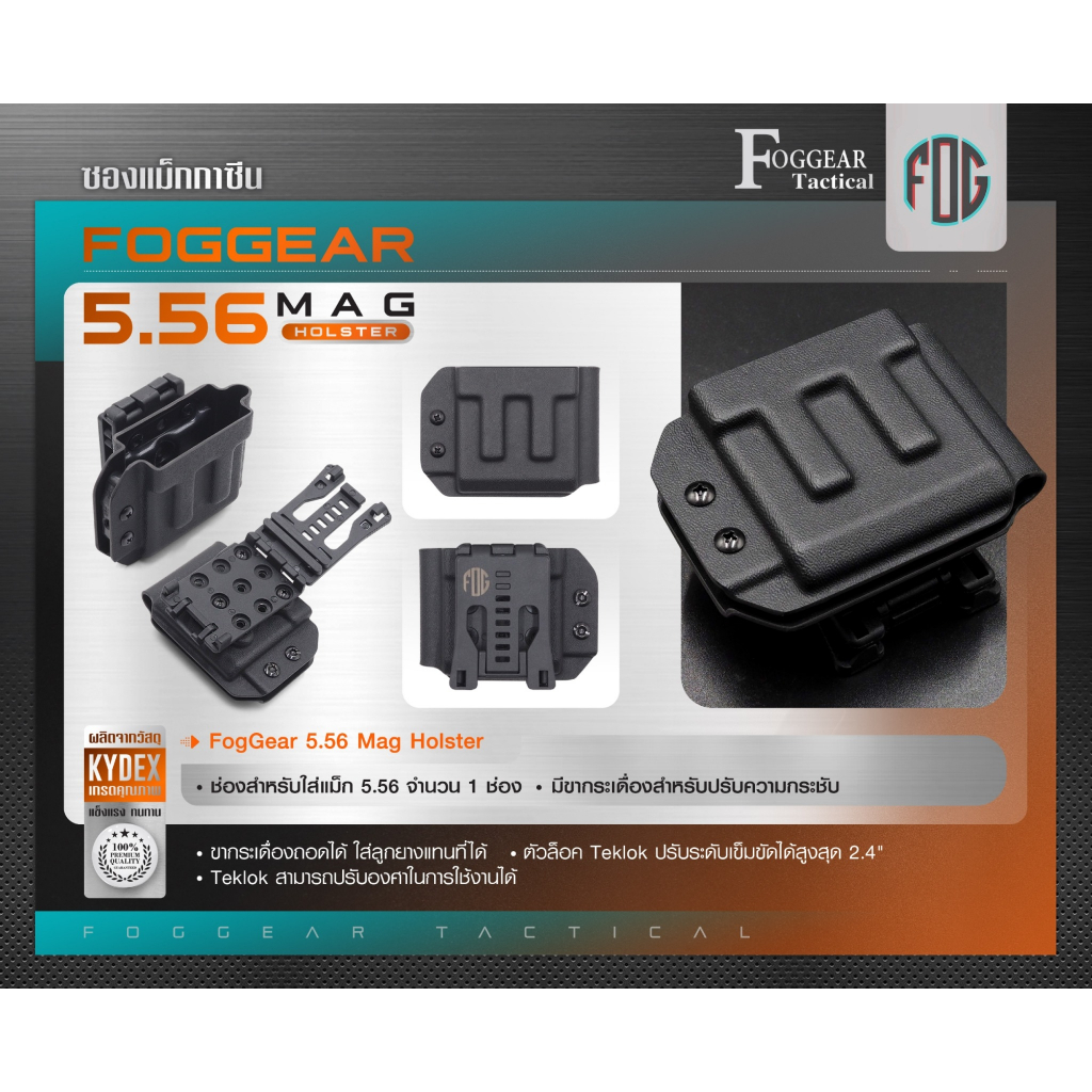 FogGear 5.56 Mag Holster ดำ