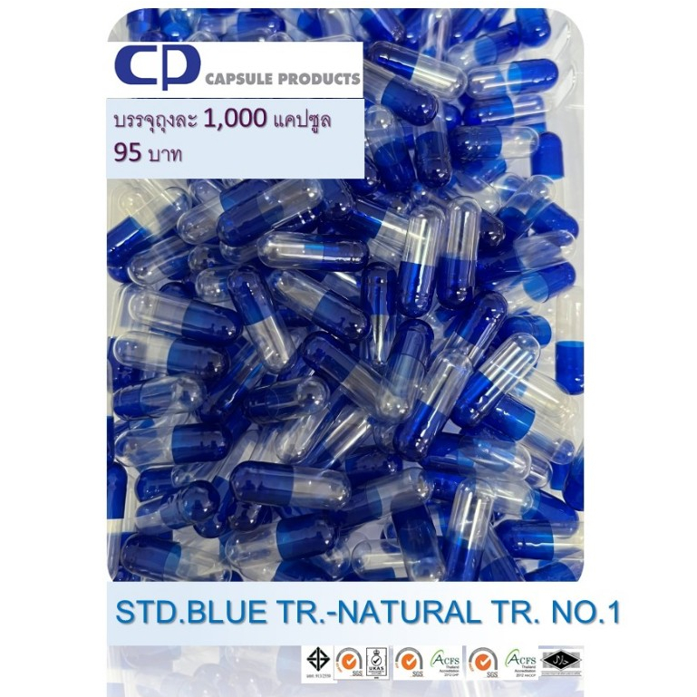 Capsule Products แคปซูลเปล่า STD.BLUE TR.-NATURAL TR. (เบอร์ 1) บรรจุ 1,000 แคปซูล/ห่อ
