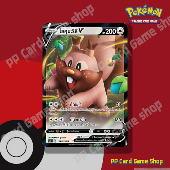 โยคุบะริสึ V (SC3a T D 134/159 RR) ไร้สี ชุดไชนีวีแมกซ์คอลเลกชัน การ์ดโปเกมอน (Pokemon Trading Card Game) ภาษาไทย