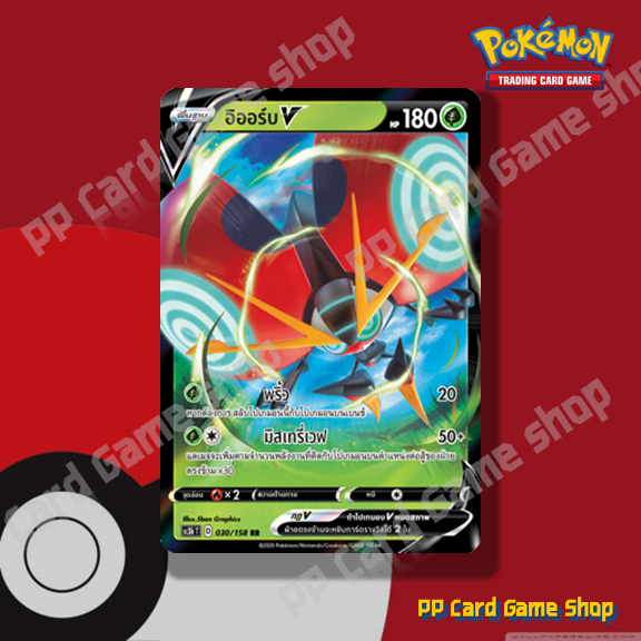อิออร์บ V (SC3b T D 030/158 RR) หญ้า ชุดไชนีวีแมกซ์คอลเลกชัน การ์ดโปเกมอน (Pokemon Trading Card Game) ภาษาไทย