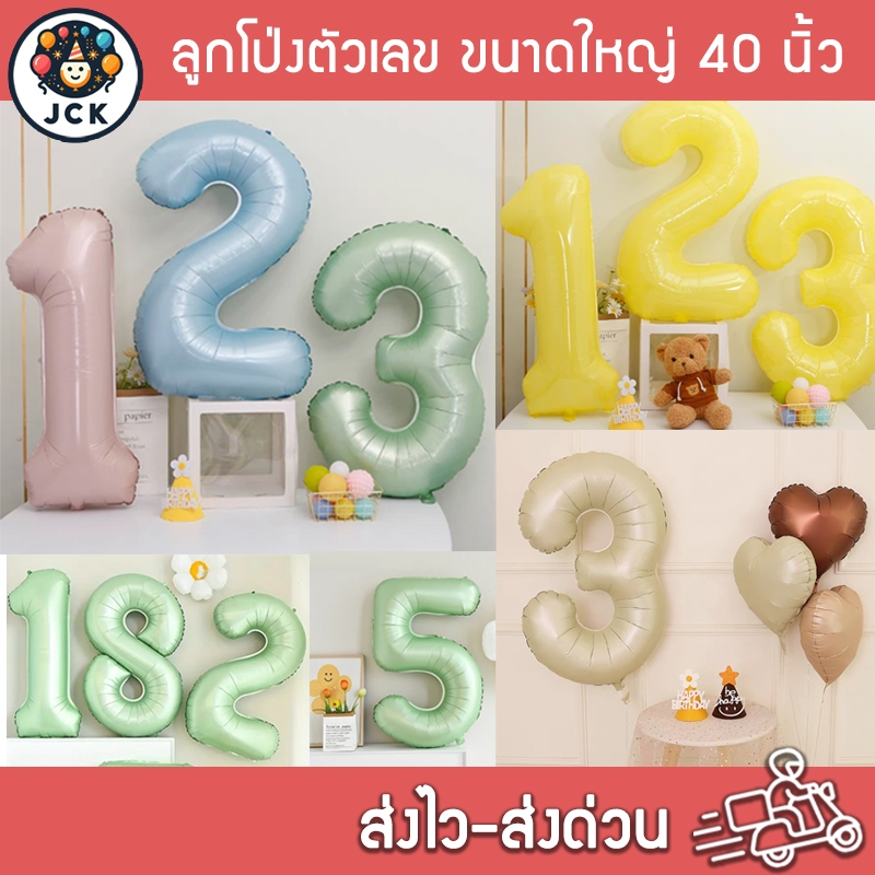 ลูกโป่งตัวเลข ลูกโป่งอายุ ขนาดใหญ่ 40 นิ้ว มีหลายสี